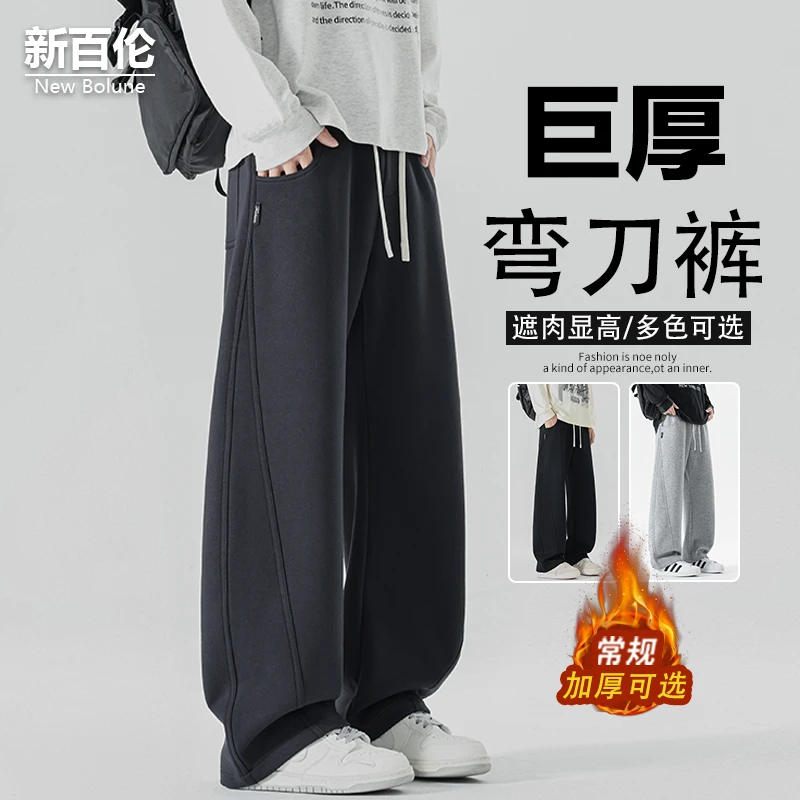 新百伦/NEW BOLUNE针织休闲裤男款秋冬季百搭加绒加厚宽松弯刀裤