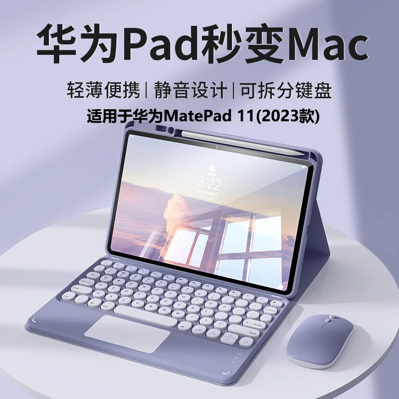 适用于华为MatePad 11(2023款)蓝牙触控键盘鼠标磁吸保护壳套