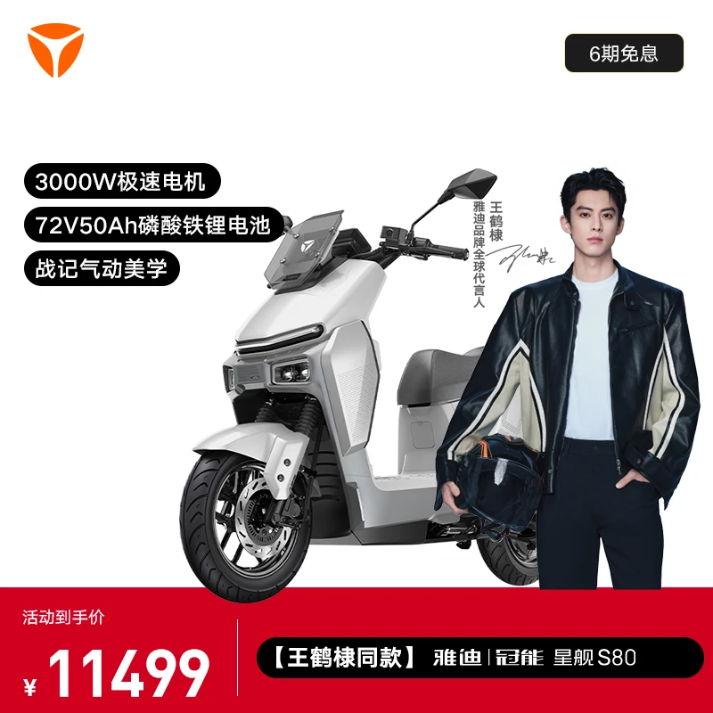 【王鹤棣同款】冠能S80旗舰版电动摩托车电动车长续航大功率电动车