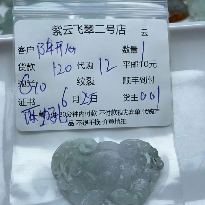 定制翡翠未镶嵌陈*心