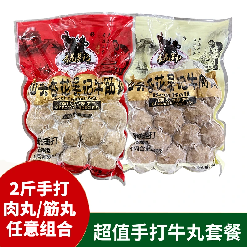 杏花吴记【手打牛丸套餐】传统工艺手打牛肉丸500g+牛筋丸500g