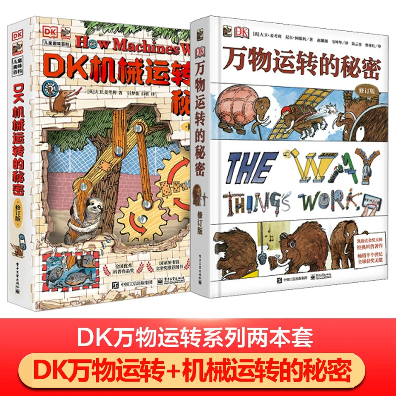 预售【文轩】DK机械运转的秘密+万物运转的秘密2册 少儿科普
