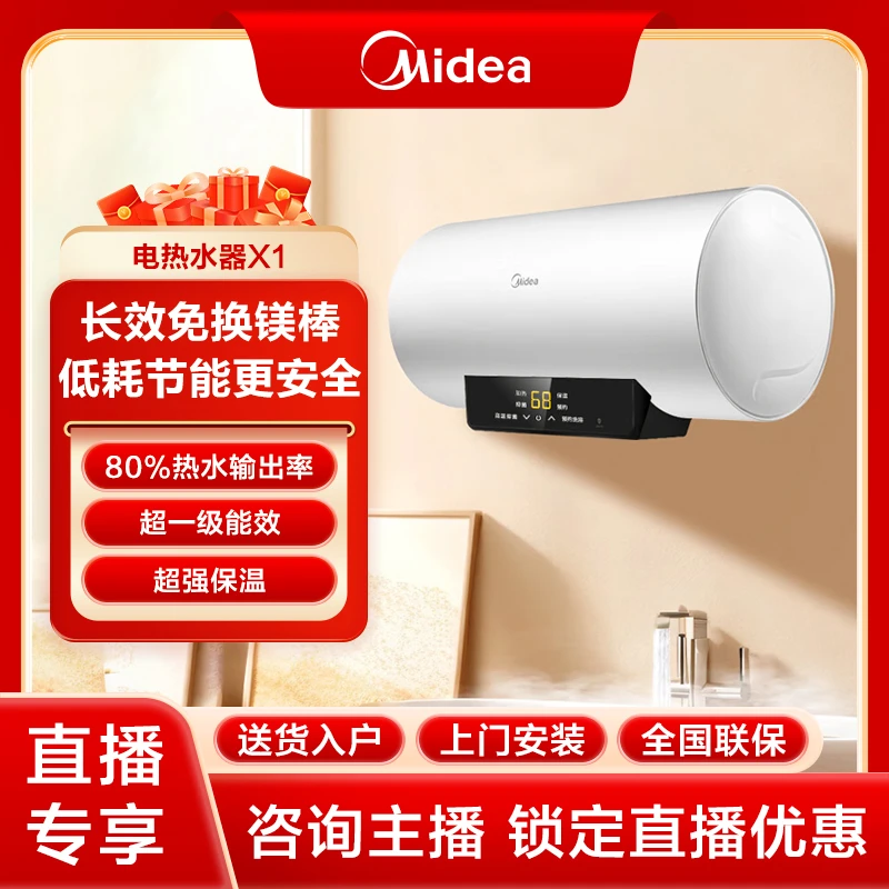 美的储水式电热水器X1S家用速热节能数显超一级能效长效免换镁棒