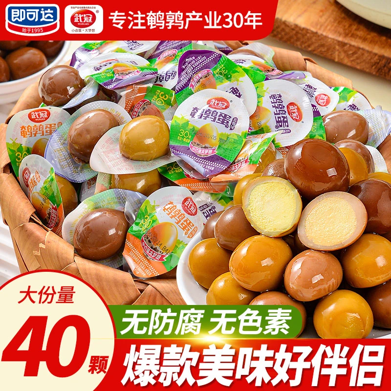 武冠】鹌鹑蛋40颗卤蛋开袋即食可试吃5枚解馋零食独立小包盐焗五香