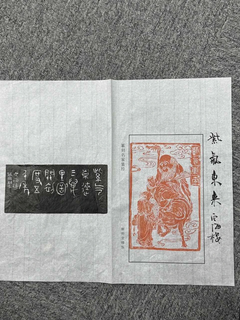 王针朋题字印花一张0150213