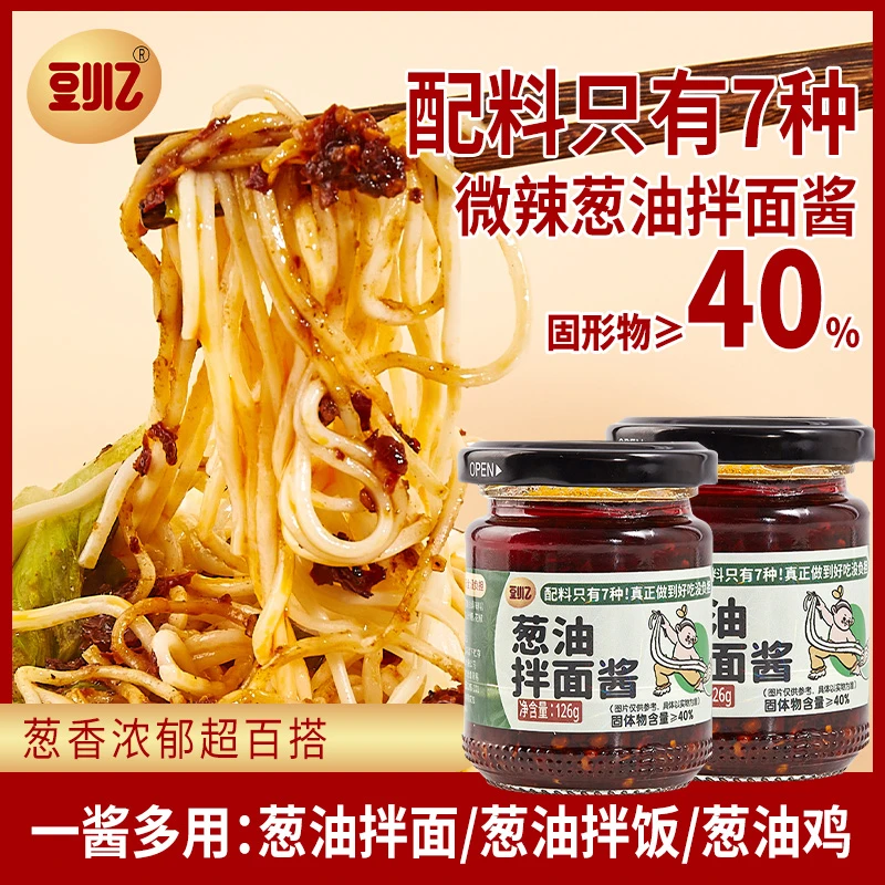 豆小乙葱油拌面酱洋葱油拌饭拌面酱调味酱微辣早餐辣椒酱正宗调料