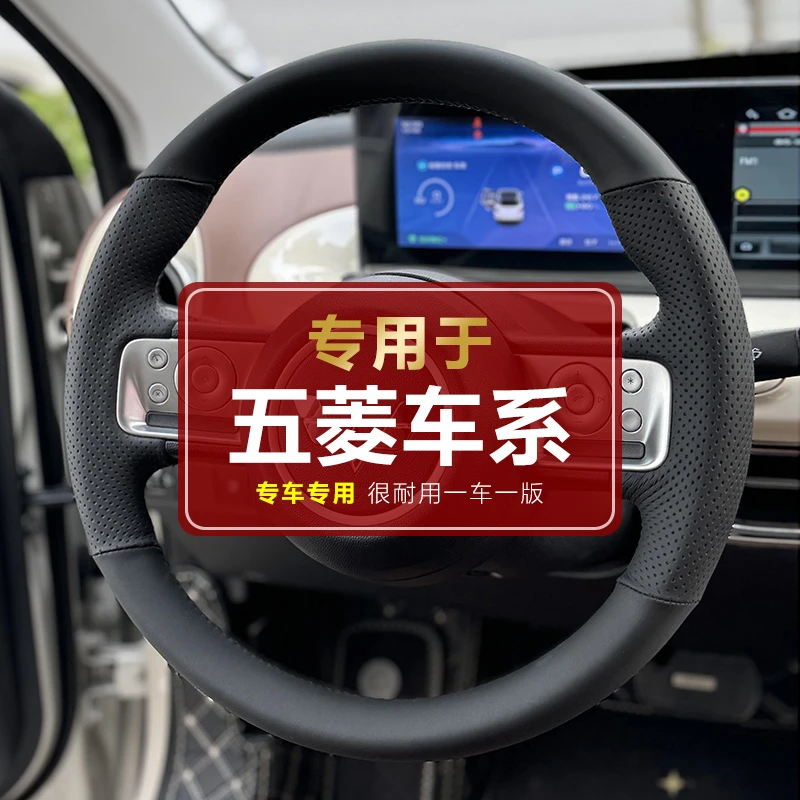 【专用于五菱宏光】五菱宏光mini 缤果 马卡龙 专用手缝方向盘套