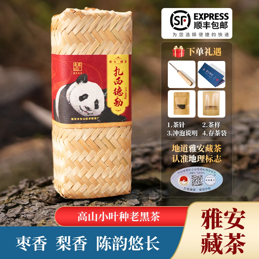 【主推】卓霖扎西德勒  雅安藏茶 枣香梨香陈香 竹条茶 500g/条黑茶