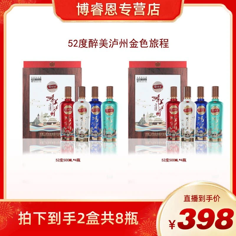 LUZHOU/泸州醉美泸州金色旅程 浓香型优级白酒礼盒500ml*8瓶52度