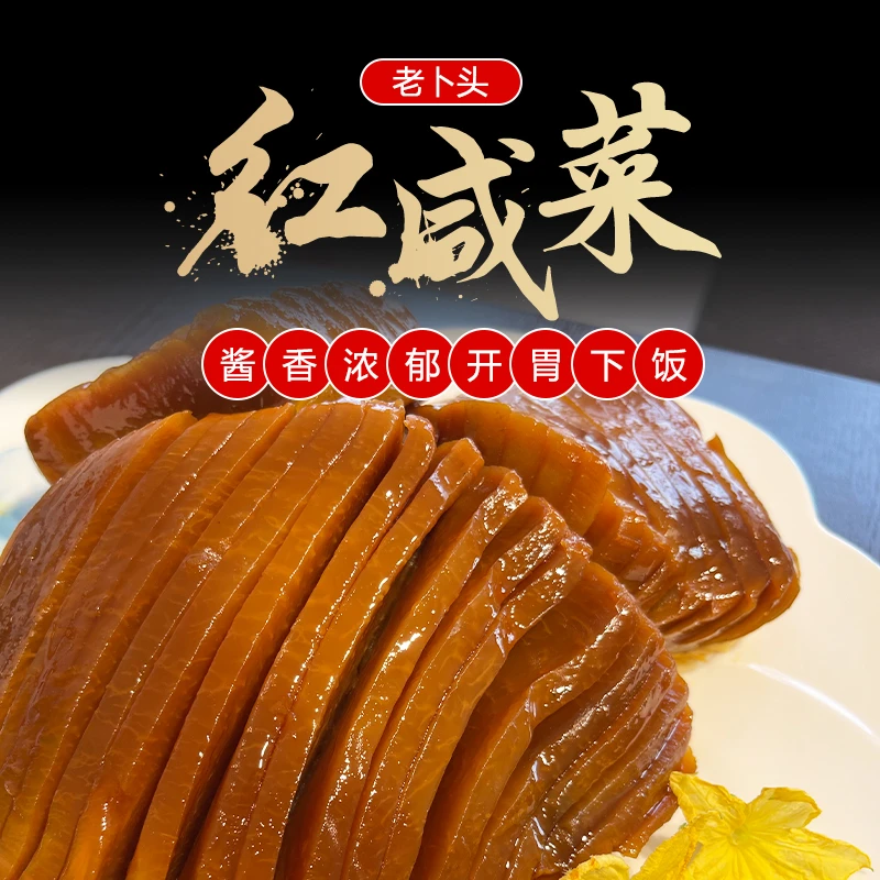 卜记老头乐老卜头红咸菜2斤装嘎嘎下饭