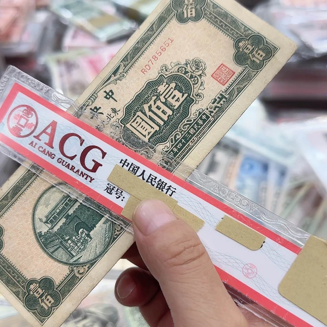 退市纸币一张按图发货