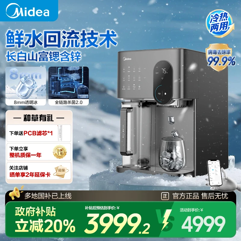 【店铺热销】美的制冰块台式净饮机家用即热一体饮水机冰魔方MAX