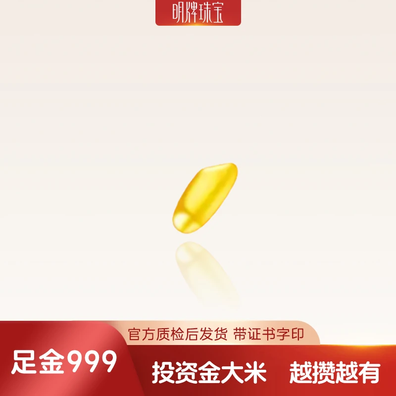 黄金1克实心金大米保值适合送礼生日礼物精致时尚