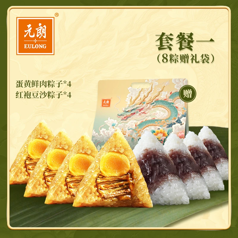 EULONG/元朗蛋黄鲜肉粽100g*4只&红袍豆沙粽100g*4只早餐粽子速食