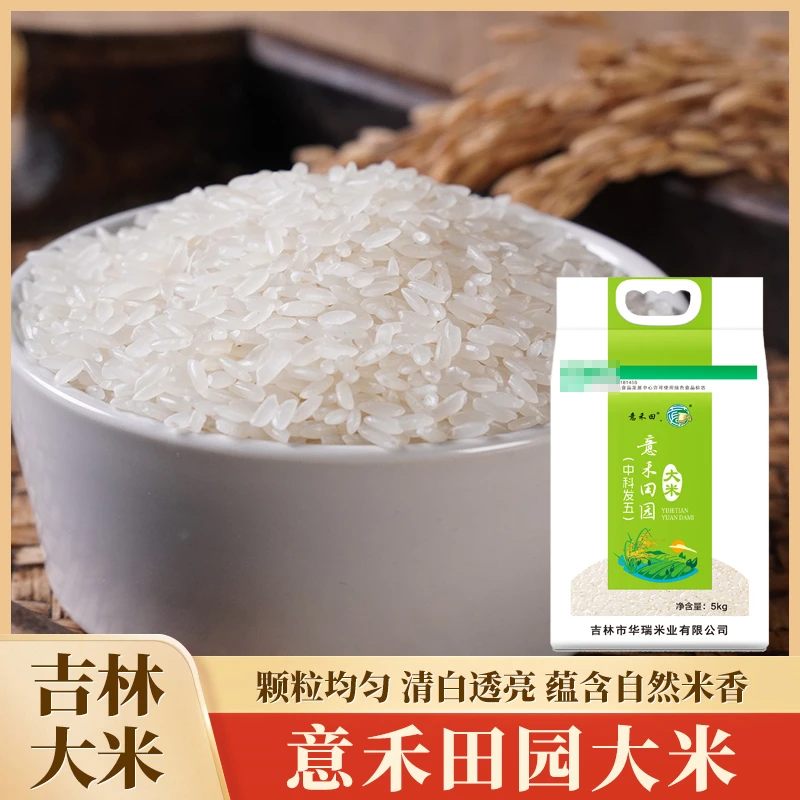 【意禾田】意禾田园大米5kg手提真空绿色食品1袋