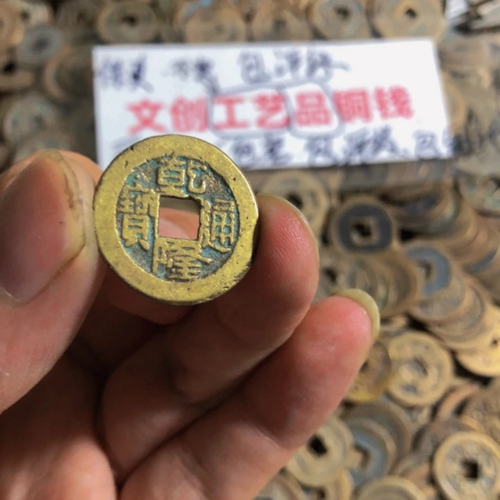 天***宇铜钱钥匙扣铜钱大小