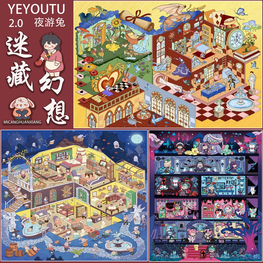 夜游兔2.0幻想系列大号造景贴纸3d立体微缩堆叠场景diy手账贴画