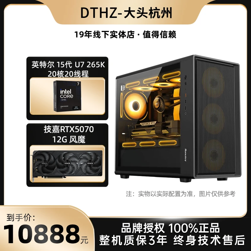 【技嘉补贴日】265K+技嘉5070风魔 黑色游戏电竞设计台式电脑组装机