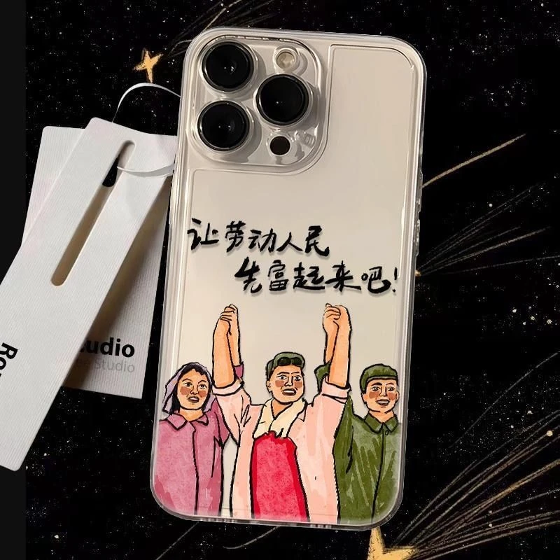 先富起来适用苹果15PROMAX手机壳iPhone16透明14创意13软壳12潮款