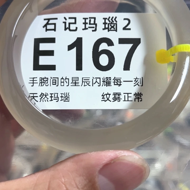 玛瑙/玉髓手镯未镶嵌铭***友59