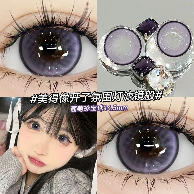 OVOLOOK【日抛10片】葡萄珍宝珠水润温柔紫色美瞳大直径隐形眼镜S1