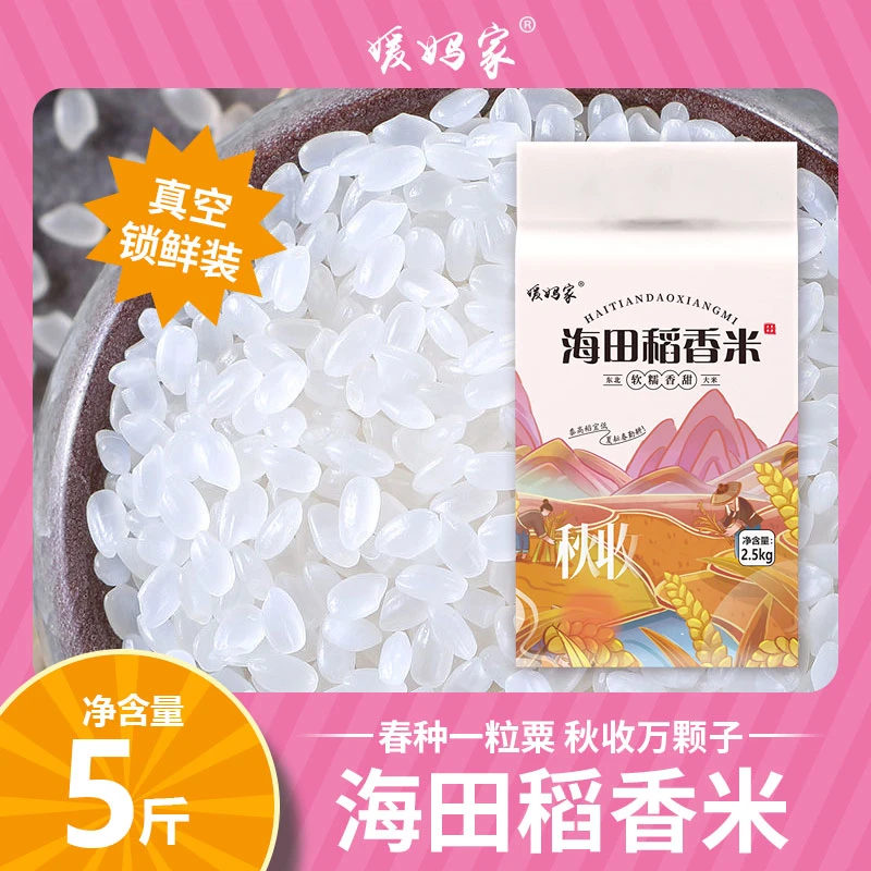 东北大米海田稻香米真空锁鲜软糯香甜一级大米5斤