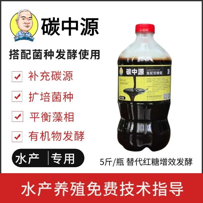 【扩培专用】甘蔗红糖蜜水产养殖菌种有机物发酵辅助肥水补碳降氨氮