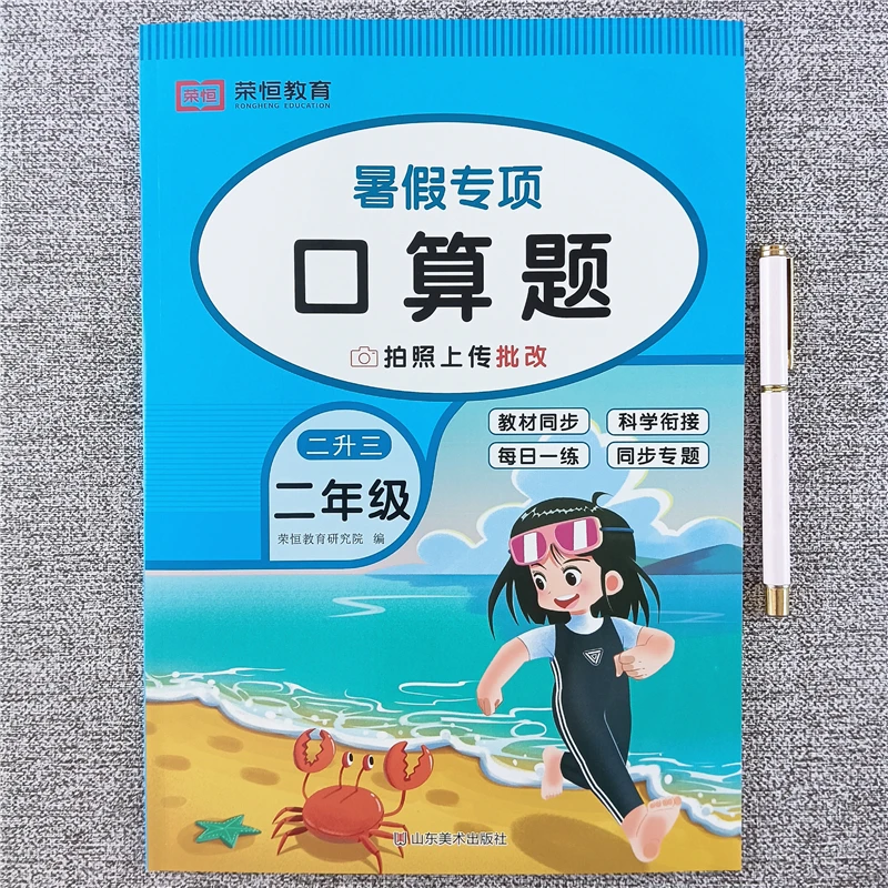 暑假专项口算题二升三年级暑假口算题卡天天练暑假作业每日一练