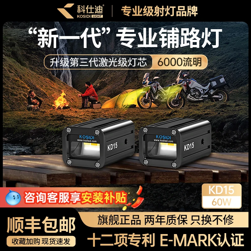 【专业铺路灯】科仕迪KD15摩托车隐藏式切线铺路强光爆闪led射灯
