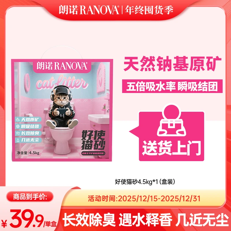 【新品上新】朗诺新品天然钠基原矿猫砂结团除臭