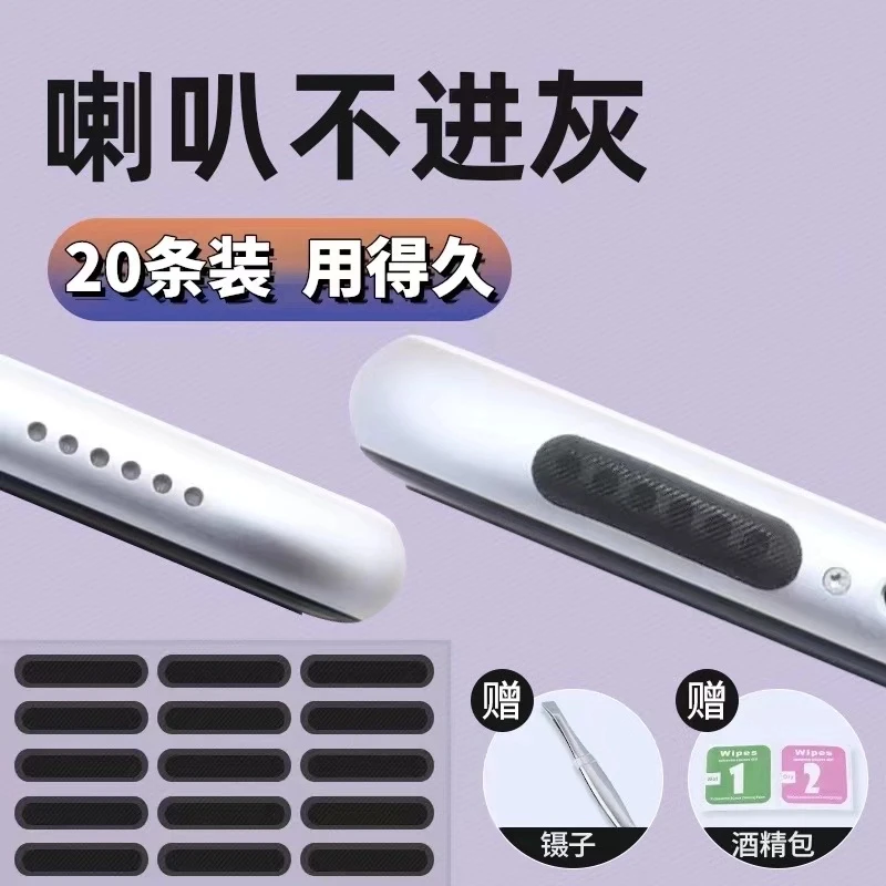 【到手20片】手机喇叭孔防尘贴扬声器适用于iPhone安卓充电孔防灰贴
