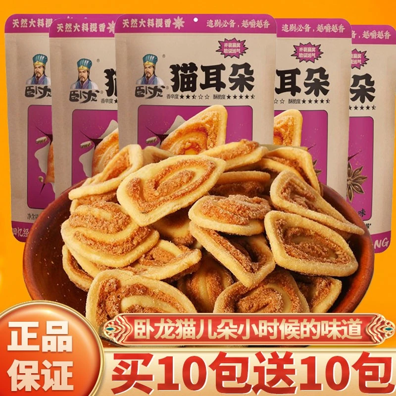 卧龙猫耳朵酥脆猫耳酥锅巴充饥夜宵8090后怀旧零食休闲食品牛耳酥