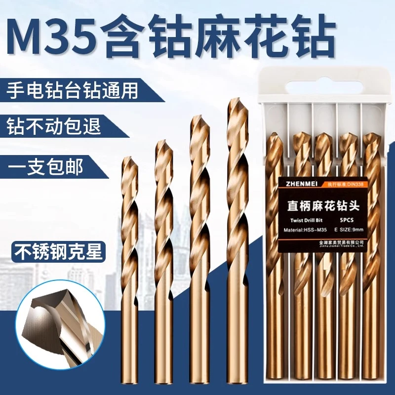 麻花钻头直柄含钴麻花钻不锈钢铝合金钢铁专用打孔超硬转头10-13