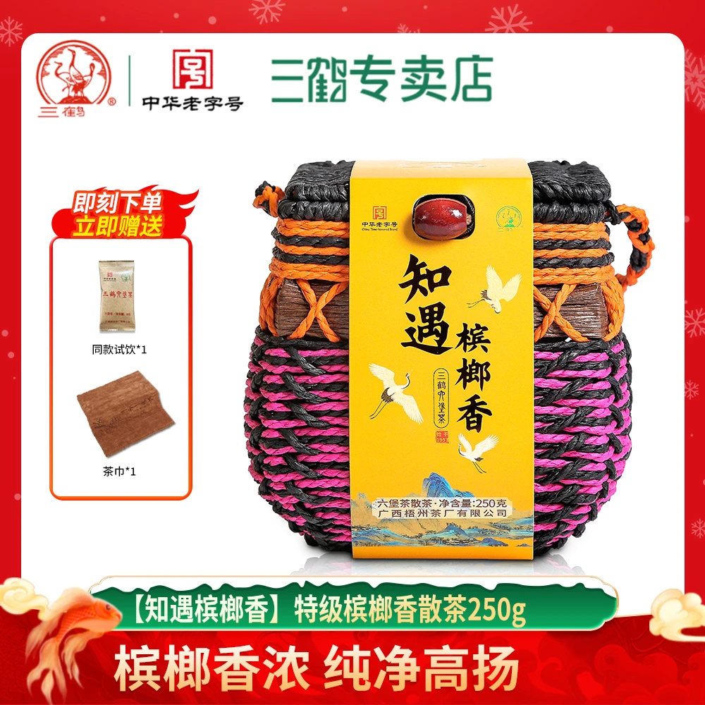 三鹤六堡茶【知遇木宾榔香】2021年特级250克散茶广西梧州特产黑茶