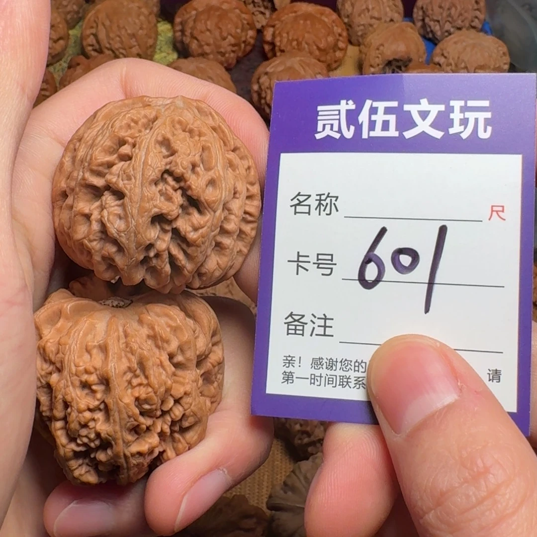 贰伍文玩核桃601粗筋42全