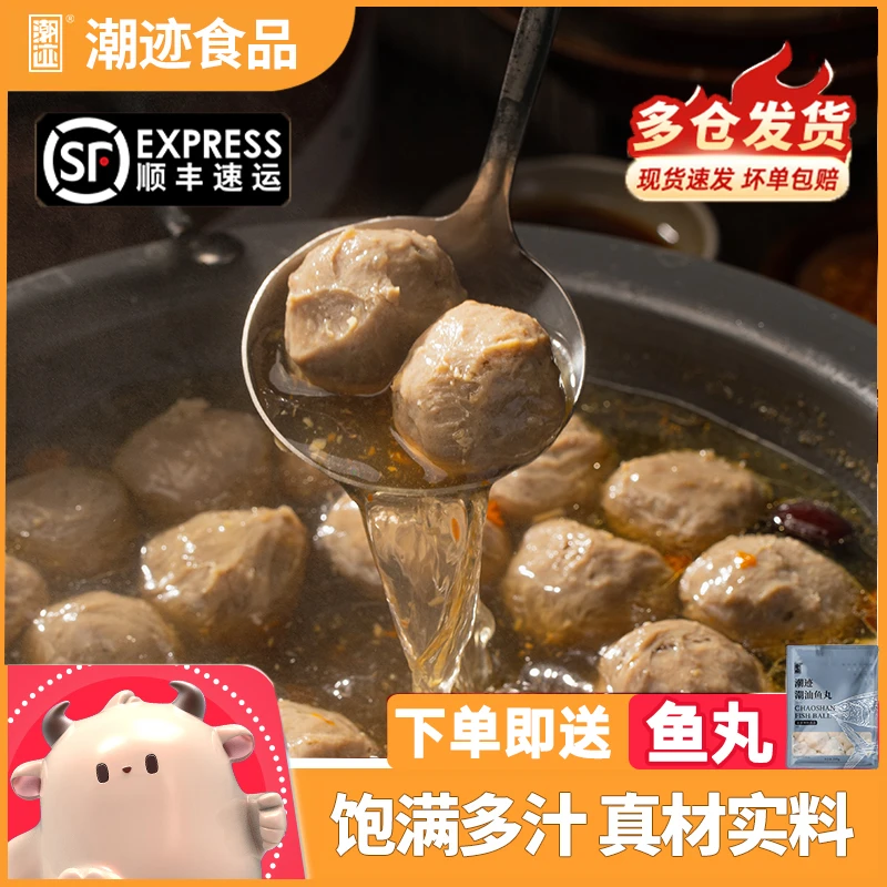 下单送潮汕鱼丸200g*1【潮迹】潮汕牛肉丸牛丸牛筋丸250g*6工厂直发