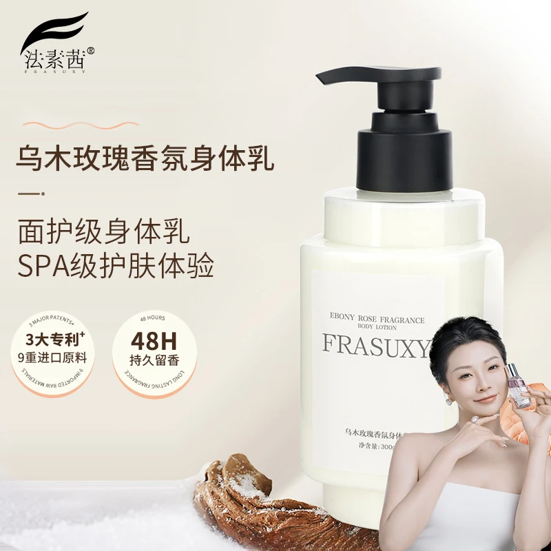 FRASUXY乌木玫瑰香氛身体乳