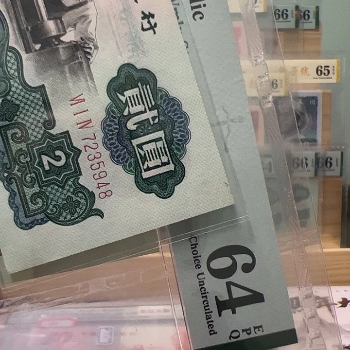 塑料三版币五星车工精制币7235948