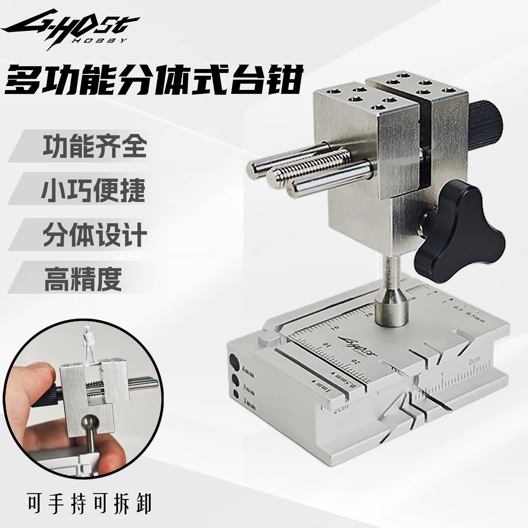 ghost多功能分体式台钳 精密万向台钳模型专用多功能精密模型工具