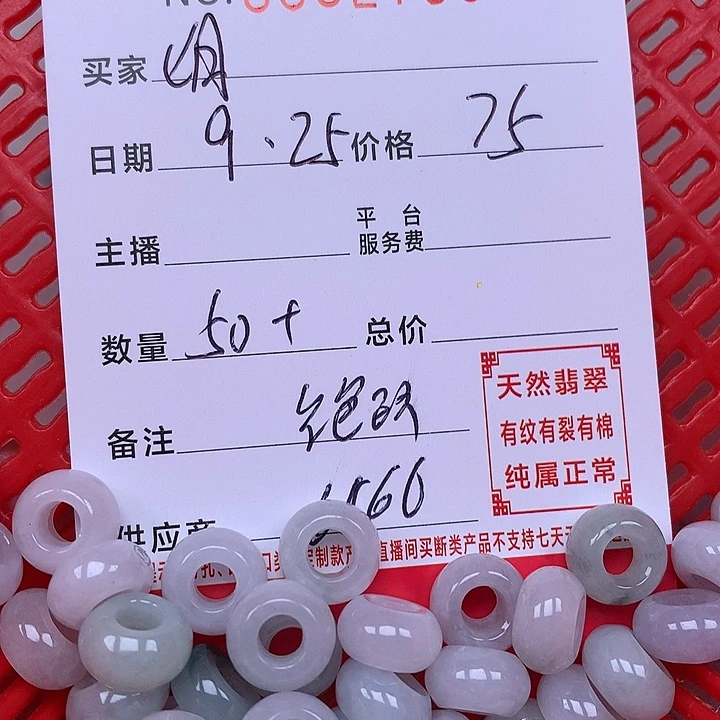七***时翡翠散珠珠子。