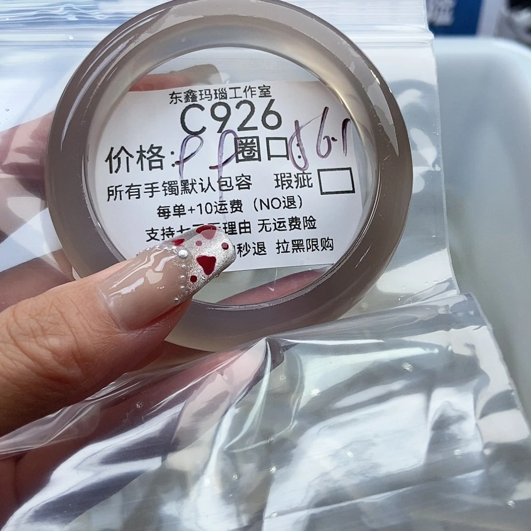 手镯玛瑙/玉髓未镶嵌啵*926