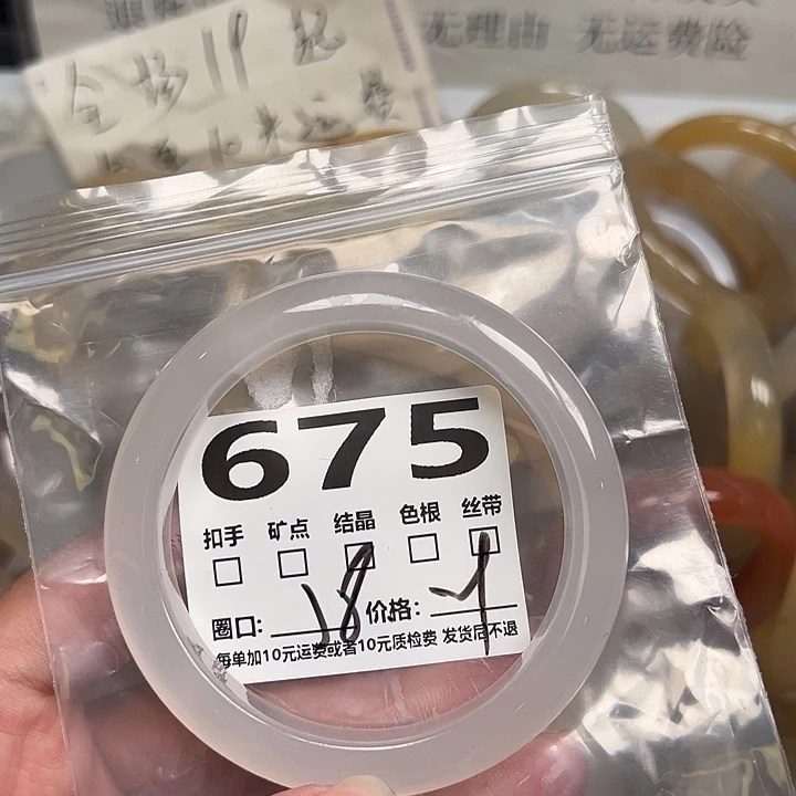 手镯（圆镯）玛瑙/玉髓合金675