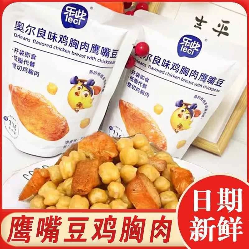 鹰嘴豆鸡胸肉乐此奥尔良味黑胡椒味健身早餐代餐开袋即食营养饱腹