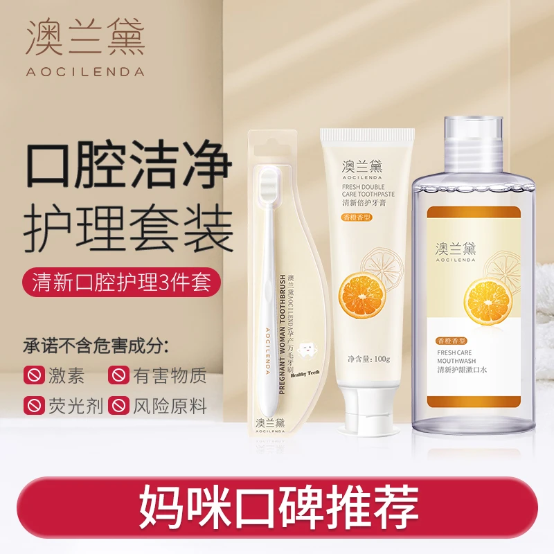 【BY】澳兰黛口腔3件套准孕妇牙膏牙刷漱口水月子洗漱品