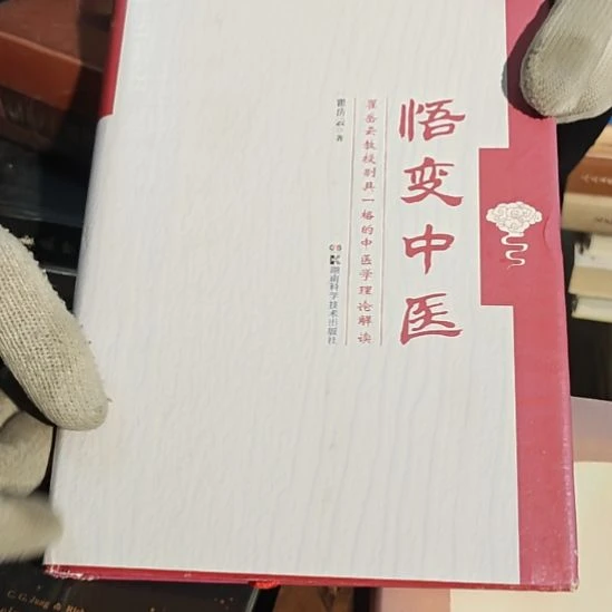 吾变中医（务必塑封）