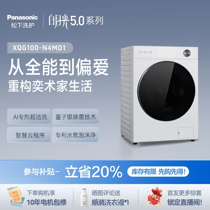 【达人】松下白月光5.0 Ultra月光白 N4MD1 洗烘一体机超薄全嵌