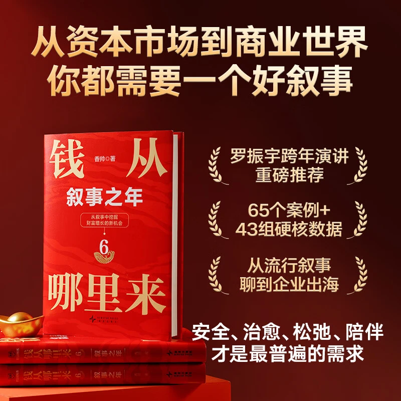 钱从哪里来4/钱从哪里来5/钱从哪里来6：看清财富脉络【三味】