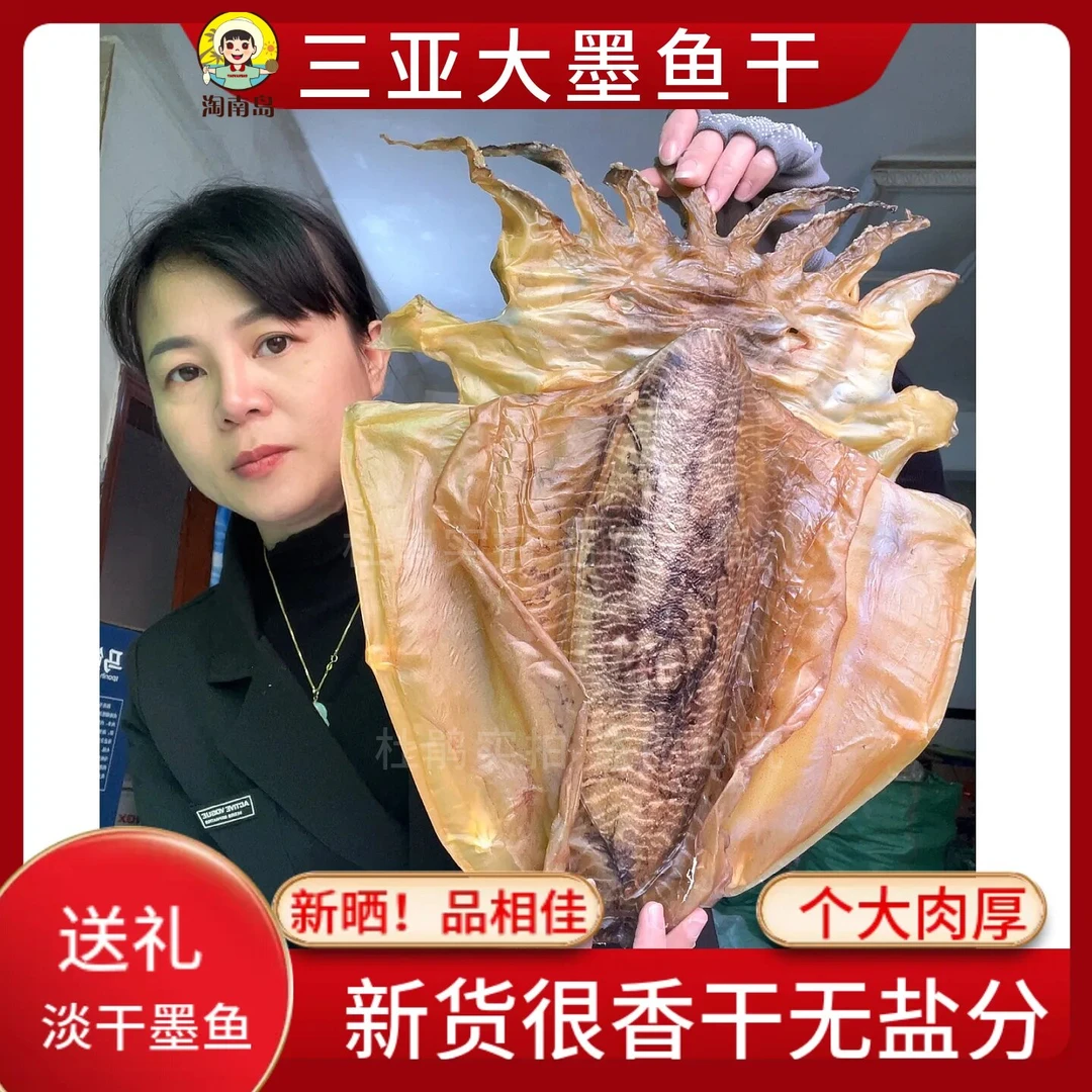 淡水墨鱼干南海三亚超大号目鱼干干货乌贼干可用于煲汤送礼礼袋