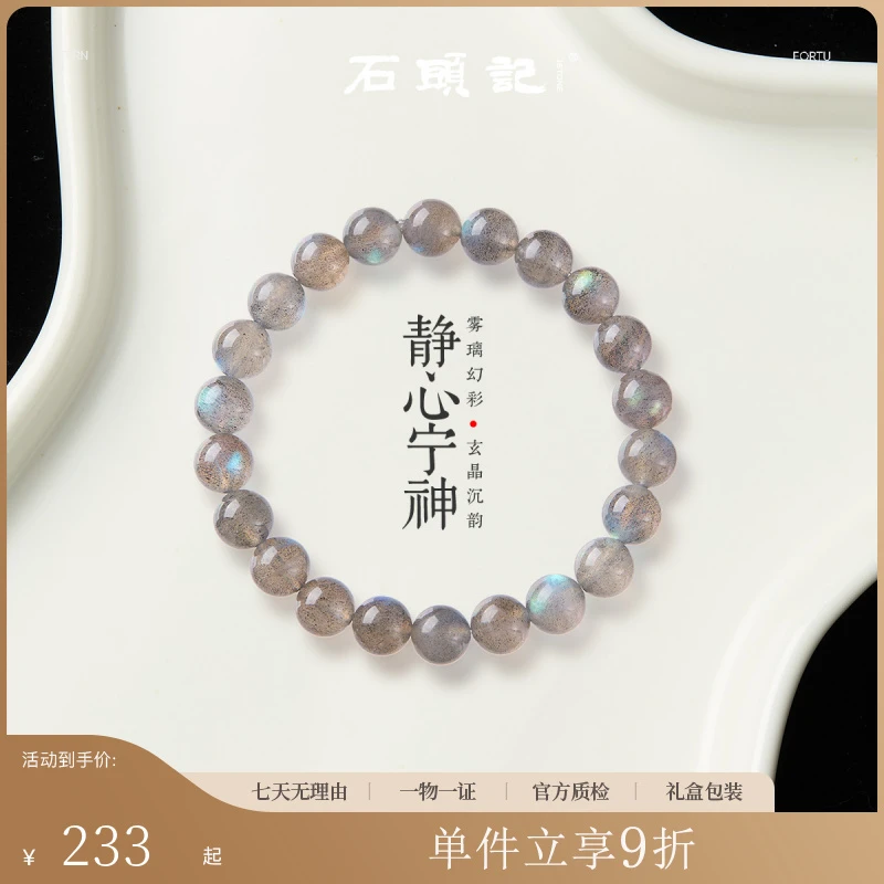 iSTONE/石头记【灰月光】天然幻彩灰月光手串男女单圈 多样性发其一