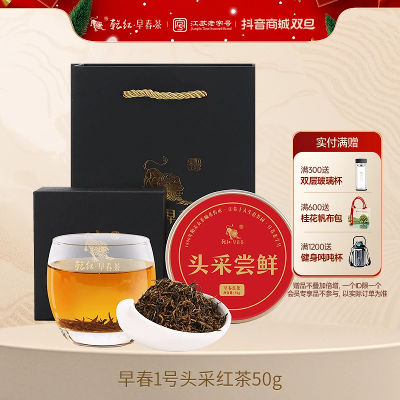 【2025现货】乾红新茶 明前特级宜兴红茶  早春1号头采红茶50g 罐装
